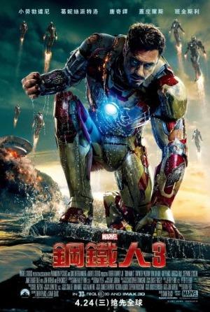 鋼鐵人3