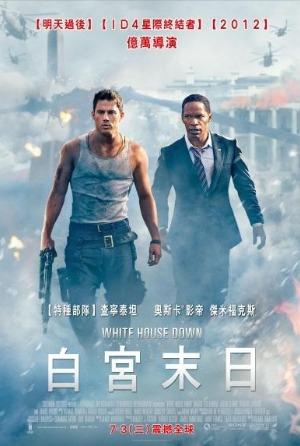 白宮末日