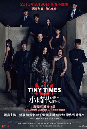 小時代：青木時代