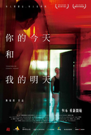 你的今天和我的明天