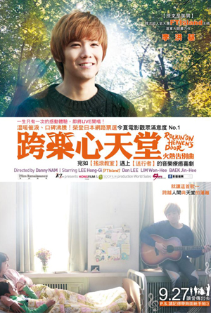 跨樂心天堂：火熱告別曲