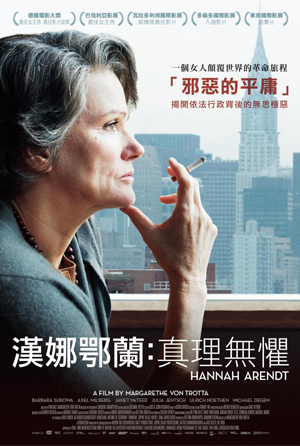 漢娜鄂蘭：真理無懼