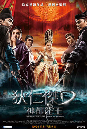 狄仁傑之神都龍王