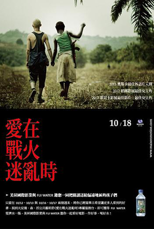 愛在戰火迷亂時