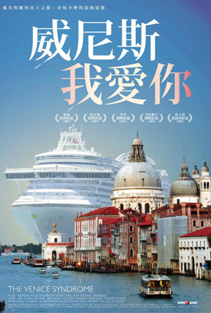 威尼斯 我愛你
