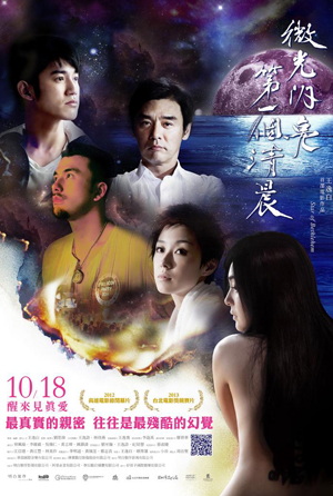 微光閃亮 第一個清晨