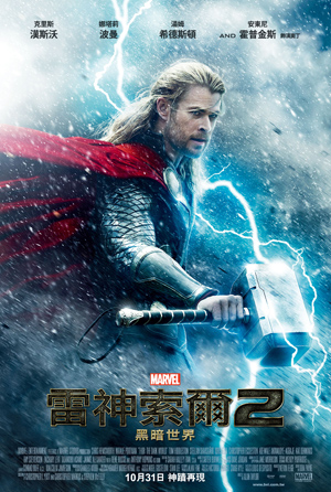 雷神索爾2：黑暗世界