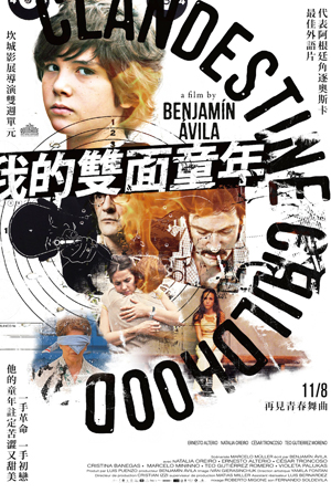 我的雙面童年