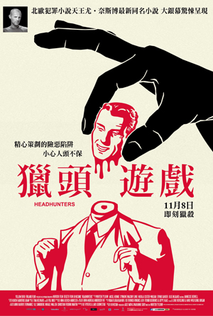 獵頭遊戲