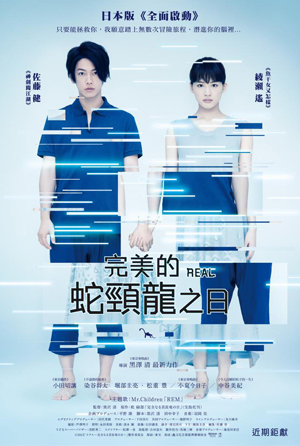 完美的蛇頸龍之日