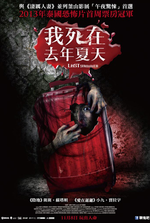 我死在去年夏天