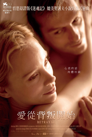 愛從背叛開始