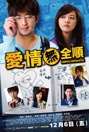 愛情無全順