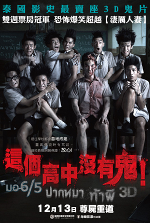 這個高中沒有鬼！