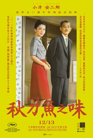 秋刀魚之味