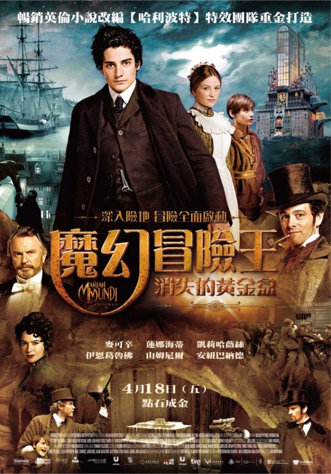 魔幻冒險王：消失的黃金盒