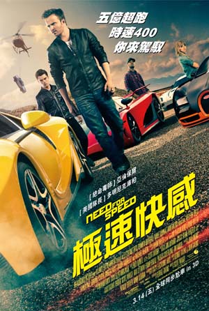 極速快感