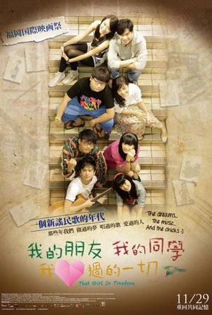 我的朋友，我的同學，我愛過的一切