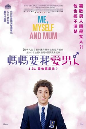 媽媽要我愛男人