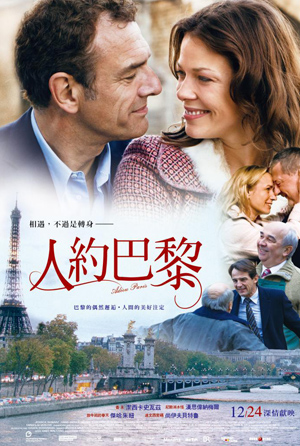 人約巴黎