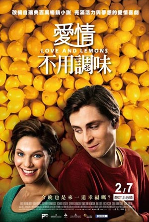 愛情不用調味