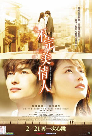 不完美情人
