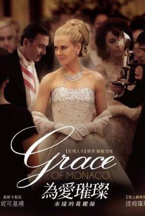 為愛璀璨：永遠的葛莉絲