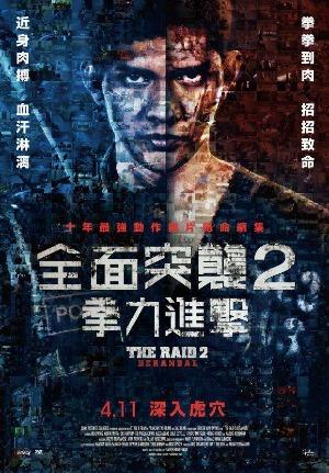 全面突襲2：拳力進擊