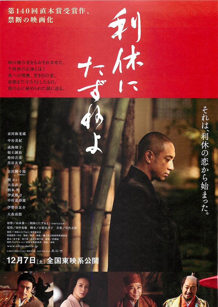 一代茶聖千利休