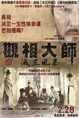 觀相大師：滅王風暴