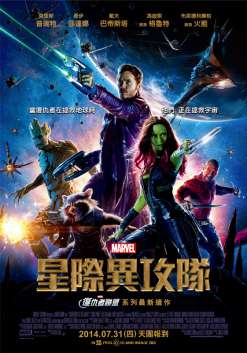 星際異攻隊