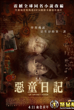 惡童日記