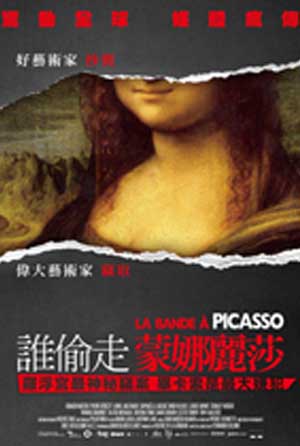 誰偷走蒙娜麗莎