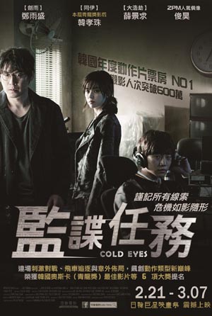 監諜任務