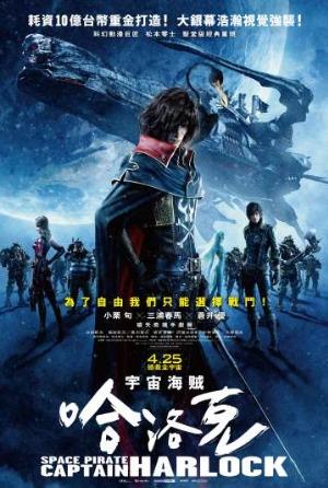 宇宙海賊哈洛克