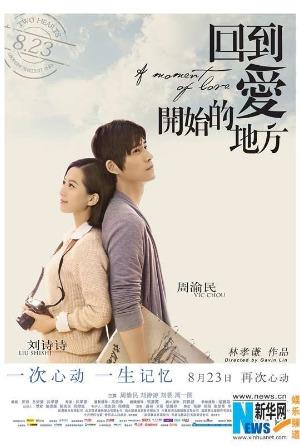 回到愛開始的地方