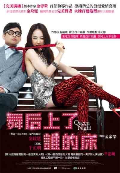 舞后上了誰的床