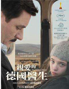 親愛的德國醫生