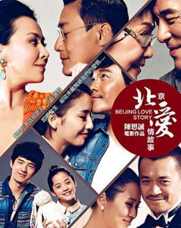 北京愛情故事