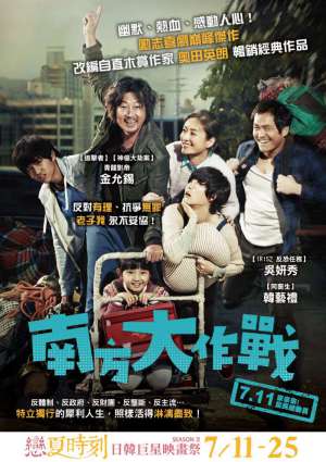 南方大作戰