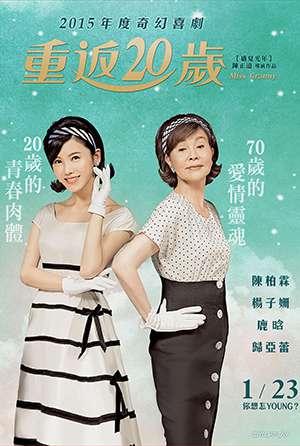 重返20歲