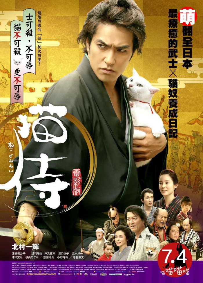 貓侍電影版