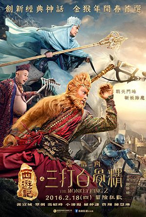 西遊記之孫悟空三打白骨精