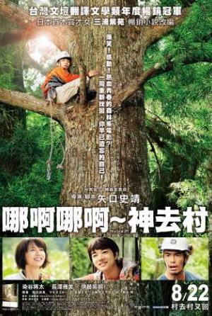 哪啊哪啊~神去村