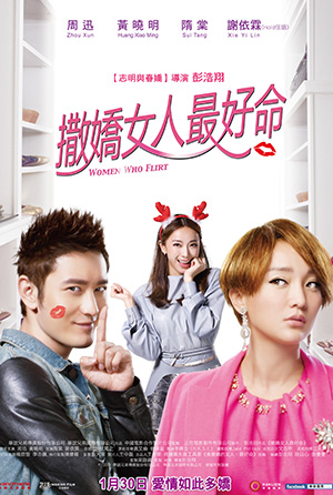 撒嬌女人最好命