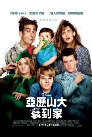 亞歷山大衰到家