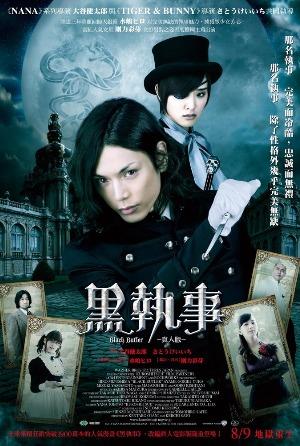 黑執事
