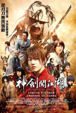 神劍闖江湖2：京都大火篇