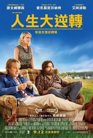 人生大逆轉