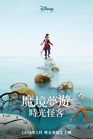 魔境夢遊：時光怪客